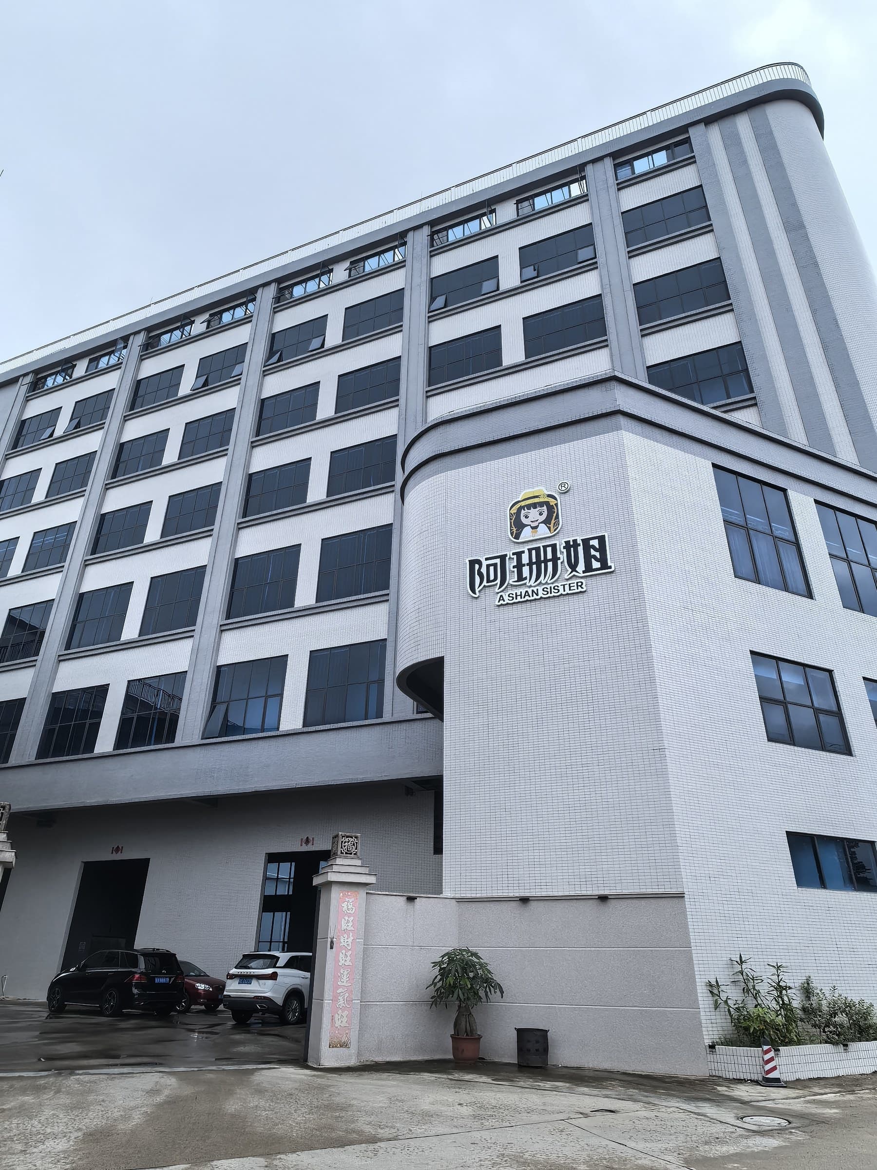 Exterior of the A SHAN SISTER facility in Lihu Town, Puning